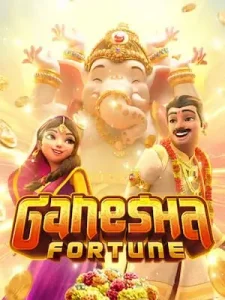 ganesha-fortune 1 ยูสเล่นได้ทุกค่าย ไม่โยกไม่ทำเทิร์น